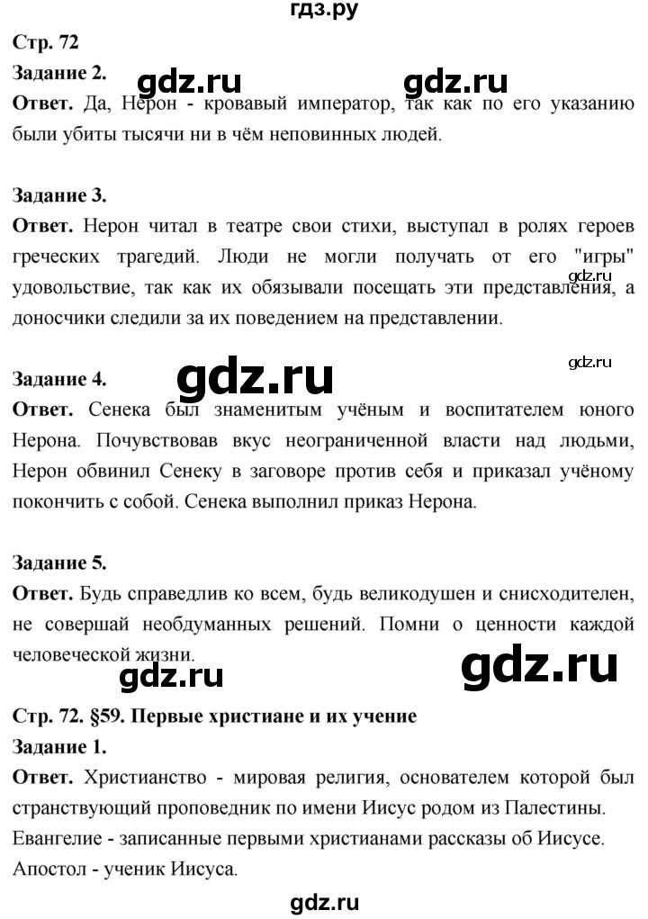 ГДЗ по истории 5 класс  Чернова рабочая тетрадь  часть 2. страница - 72, Решебник 2024