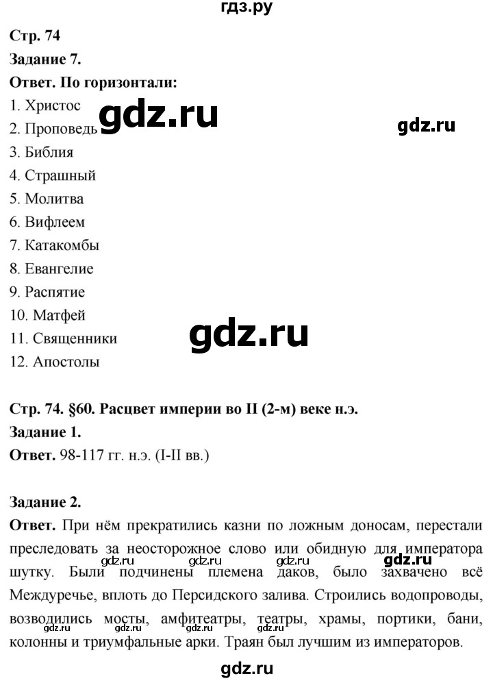 ГДЗ по истории 5 класс  Чернова рабочая тетрадь  часть 2. страница - 74, Решебник 2024