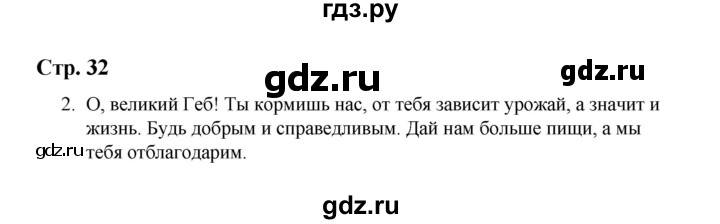 ГДЗ по истории 5 класс  Чернова рабочая тетрадь  часть 1. страница - 32, Решебник №1 2020