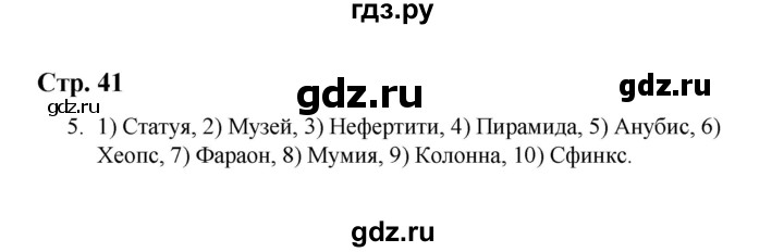 ГДЗ по истории 5 класс  Чернова рабочая тетрадь  часть 1. страница - 41, Решебник №1 2020