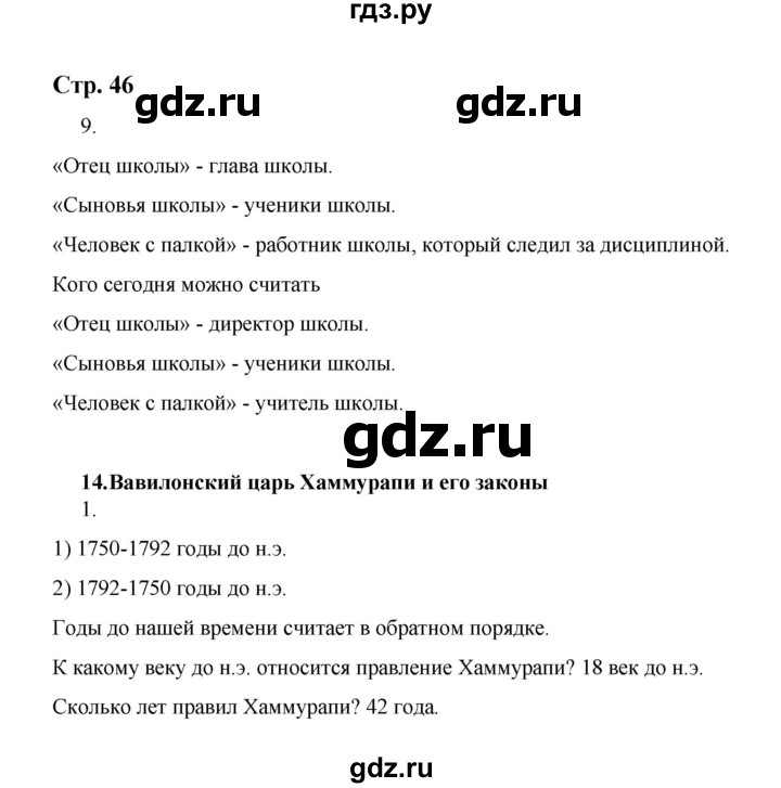 ГДЗ по истории 5 класс  Чернова рабочая тетрадь  часть 1. страница - 46, Решебник №1 2020