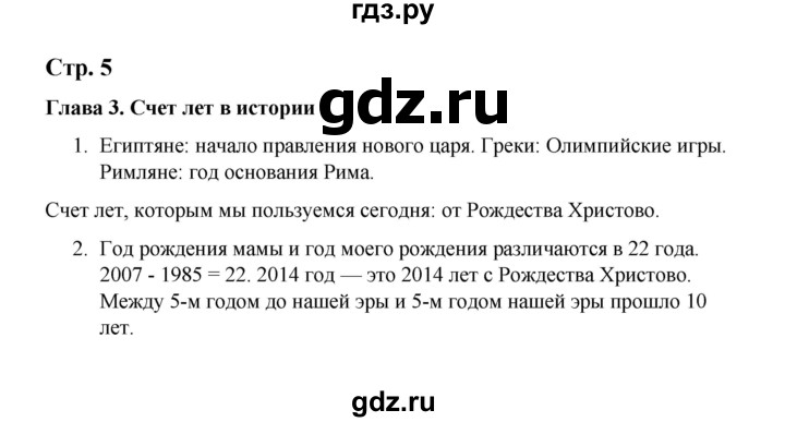 ГДЗ по истории 5 класс  Чернова рабочая тетрадь  часть 1. страница - 5, Решебник №1 2020