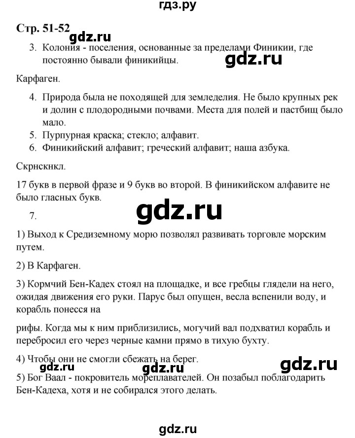 ГДЗ по истории 5 класс  Чернова рабочая тетрадь  часть 1. страница - 51, Решебник №1 2020