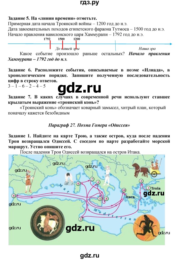 ГДЗ по истории 5 класс  Чернова рабочая тетрадь  часть 2. страница - 11, Решебник №1 2020