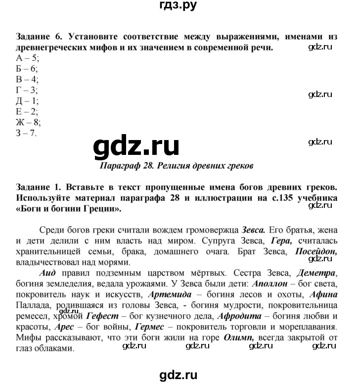 ГДЗ по истории 5 класс  Чернова рабочая тетрадь  часть 2. страница - 14, Решебник №1 2020