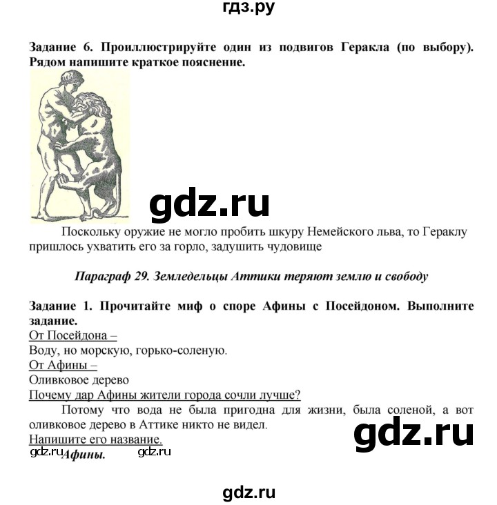 ГДЗ по истории 5 класс  Чернова рабочая тетрадь  часть 2. страница - 17, Решебник №1 2020