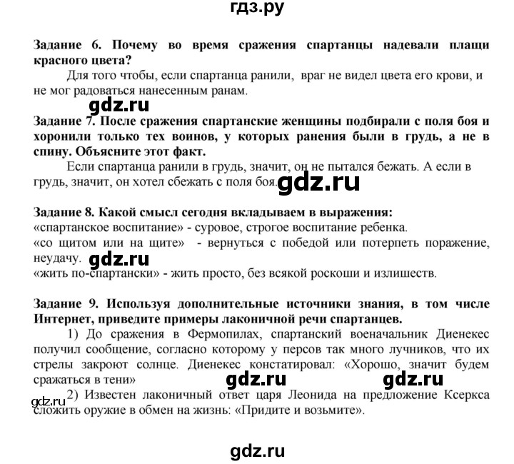 ГДЗ по истории 5 класс  Чернова рабочая тетрадь  часть 2. страница - 24, Решебник №1 2020