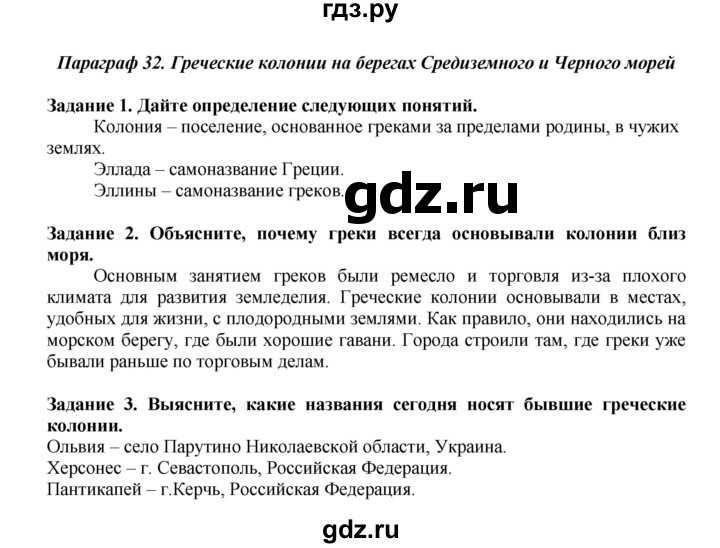 ГДЗ по истории 5 класс  Чернова рабочая тетрадь  часть 2. страница - 25, Решебник №1 2020