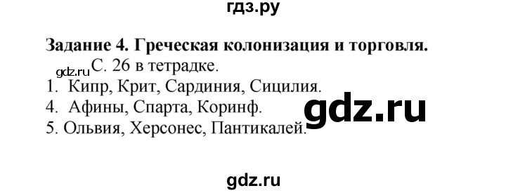 ГДЗ по истории 5 класс  Чернова рабочая тетрадь  часть 2. страница - 26, Решебник №1 2020