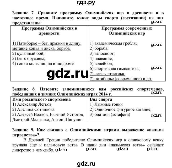 ГДЗ по истории 5 класс  Чернова рабочая тетрадь  часть 2. страница - 29, Решебник №1 2020