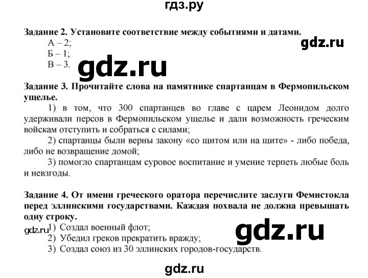 ГДЗ по истории 5 класс  Чернова рабочая тетрадь  часть 2. страница - 32, Решебник №1 2020