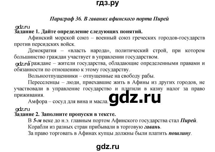 ГДЗ по истории 5 класс  Чернова рабочая тетрадь  часть 2. страница - 35, Решебник №1 2020