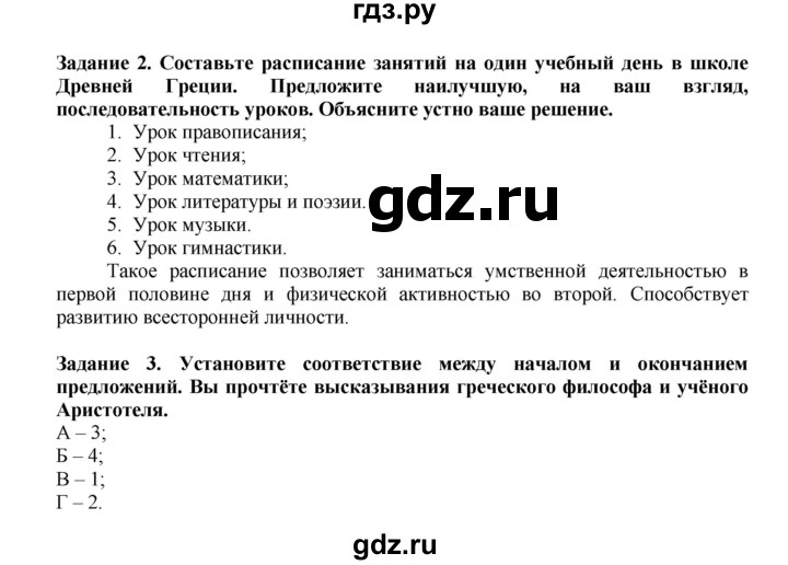 ГДЗ по истории 5 класс  Чернова рабочая тетрадь  часть 2. страница - 39, Решебник №1 2020