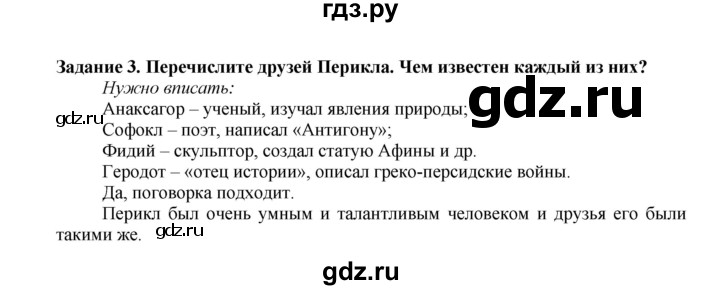 ГДЗ по истории 5 класс  Чернова рабочая тетрадь  часть 2. страница - 43, Решебник №1 2020