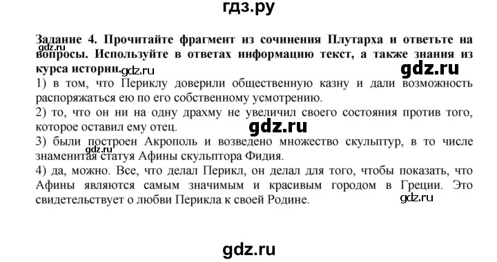 ГДЗ по истории 5 класс  Чернова рабочая тетрадь  часть 2. страница - 44, Решебник №1 2020