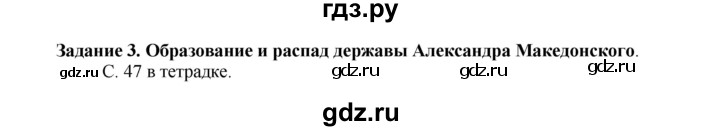 ГДЗ по истории 5 класс  Чернова рабочая тетрадь  часть 2. страница - 47, Решебник №1 2020