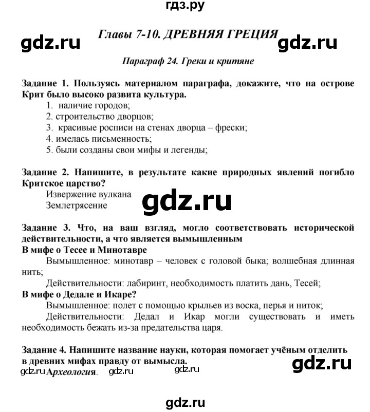 ГДЗ по истории 5 класс  Чернова рабочая тетрадь  часть 2. страница - 5, Решебник №1 2020