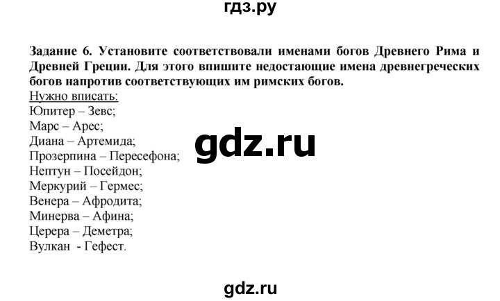 ГДЗ по истории 5 класс  Чернова рабочая тетрадь  часть 2. страница - 52, Решебник №1 2020