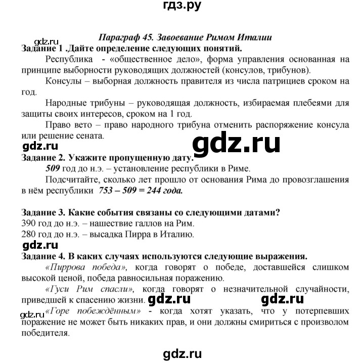 ГДЗ по истории 5 класс  Чернова рабочая тетрадь  часть 2. страница - 53, Решебник №1 2020