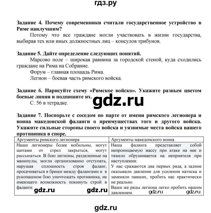 ГДЗ по истории 5 класс  Чернова рабочая тетрадь  часть 2. страница - 56, Решебник №1 2020