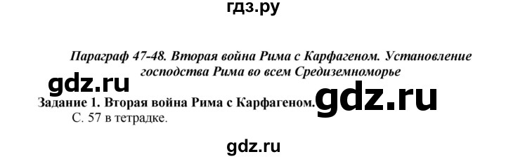 ГДЗ по истории 5 класс  Чернова рабочая тетрадь  часть 2. страница - 57, Решебник №1 2020