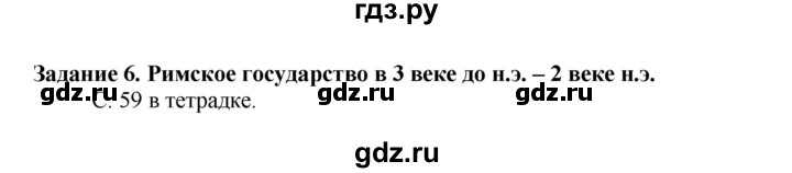 ГДЗ по истории 5 класс  Чернова рабочая тетрадь  часть 2. страница - 59, Решебник №1 2020