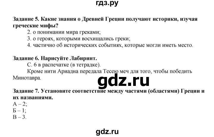 ГДЗ по истории 5 класс  Чернова рабочая тетрадь  часть 2. страница - 6, Решебник №1 2020