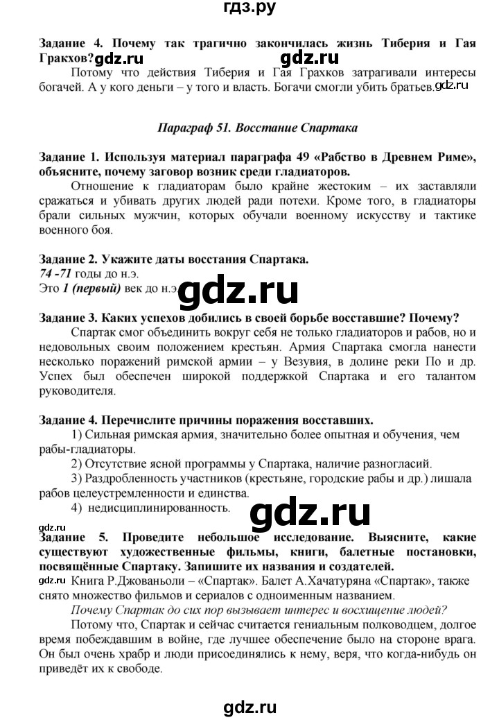 ГДЗ по истории 5 класс  Чернова рабочая тетрадь  часть 2. страница - 63, Решебник №1 2020