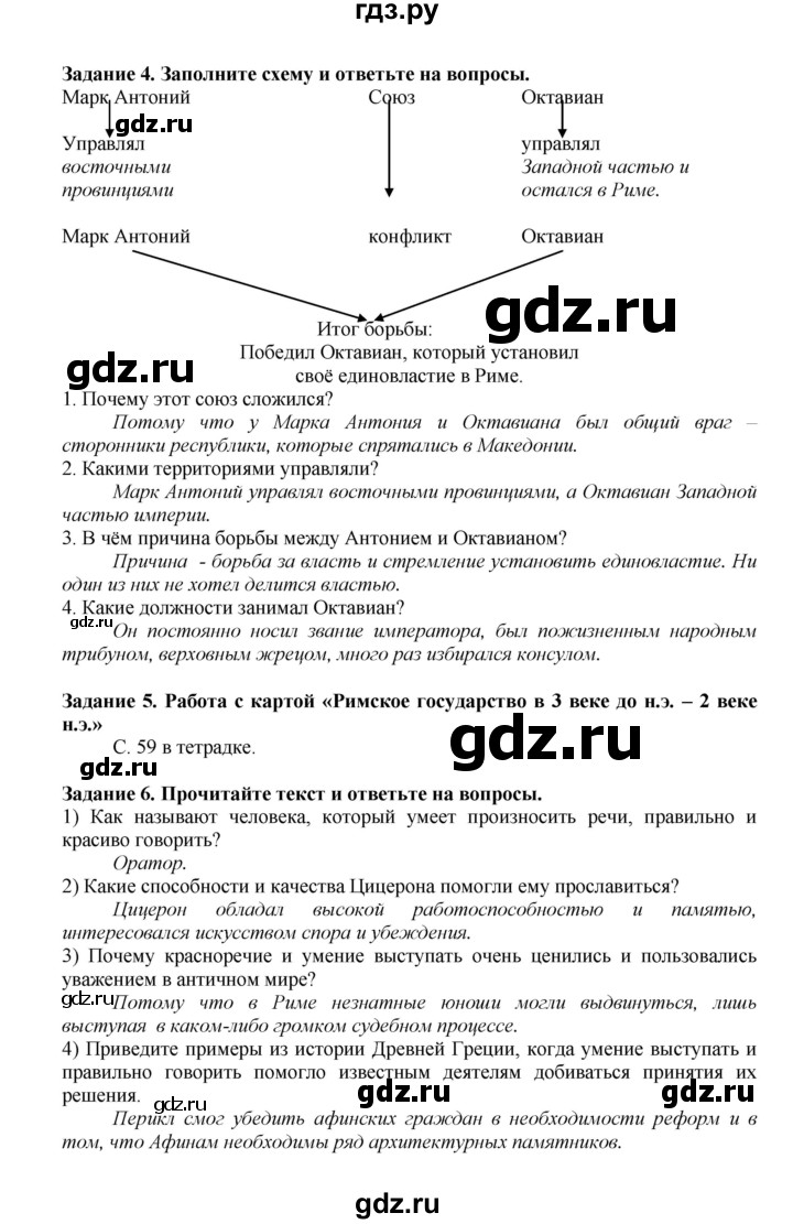 ГДЗ по истории 5 класс  Чернова рабочая тетрадь  часть 2. страница - 67, Решебник №1 2020