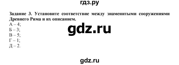 ГДЗ по истории 5 класс  Чернова рабочая тетрадь  часть 2. страница - 74, Решебник №1 2020