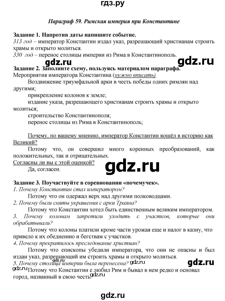 ГДЗ по истории 5 класс  Чернова рабочая тетрадь  часть 2. страница - 75, Решебник №1 2020