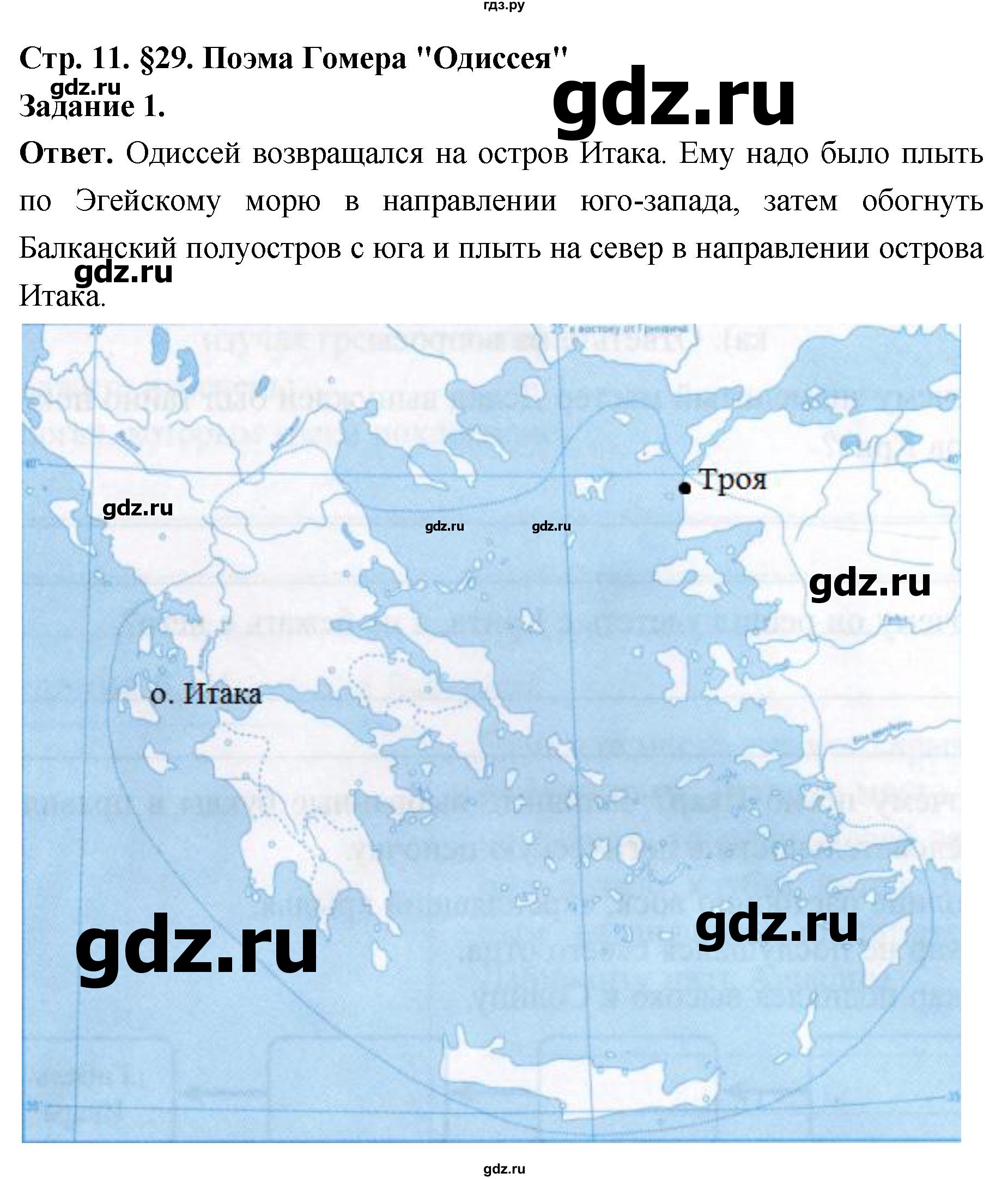 ГДЗ по истории 5 класс  Чернова рабочая тетрадь  часть 2. страница - 11, Решебник 2024