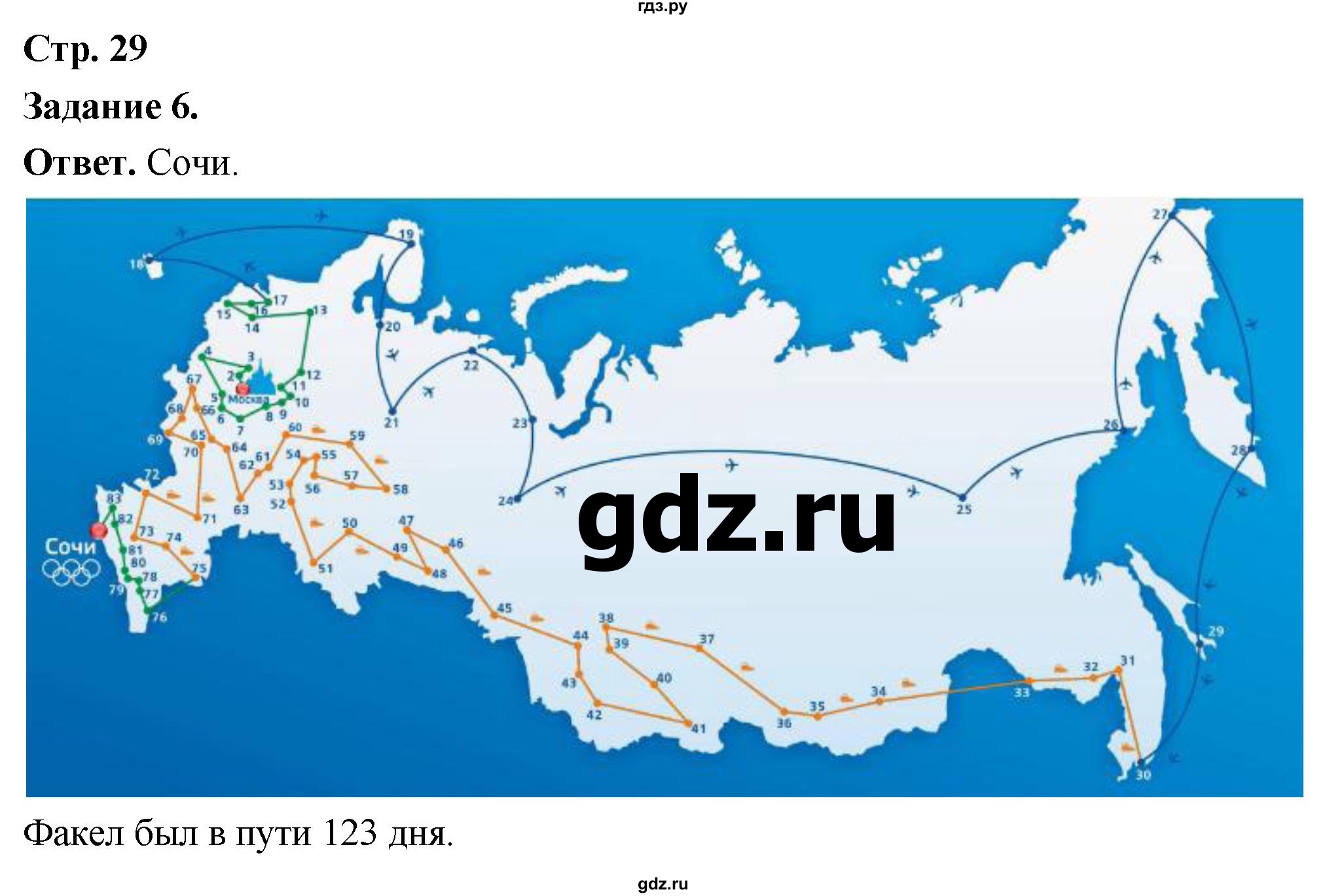 ГДЗ по истории 5 класс  Чернова рабочая тетрадь  часть 2. страница - 29, Решебник 2024