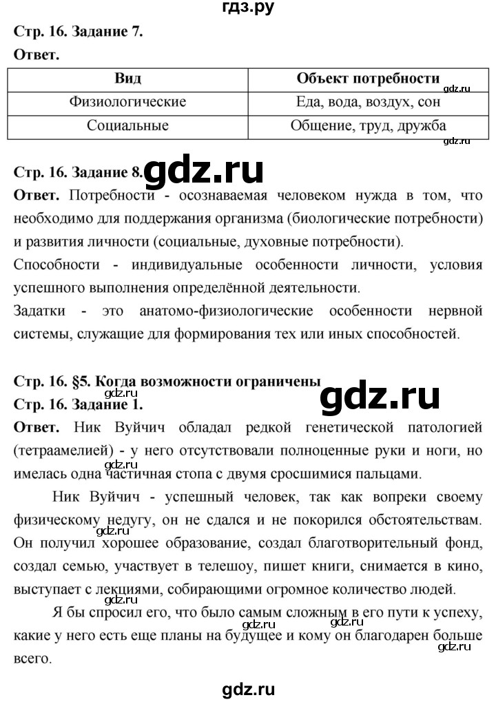 ГДЗ по обществознанию 6 класс  Митькин рабочая тетрадь  страница - 16, Решебник 2023