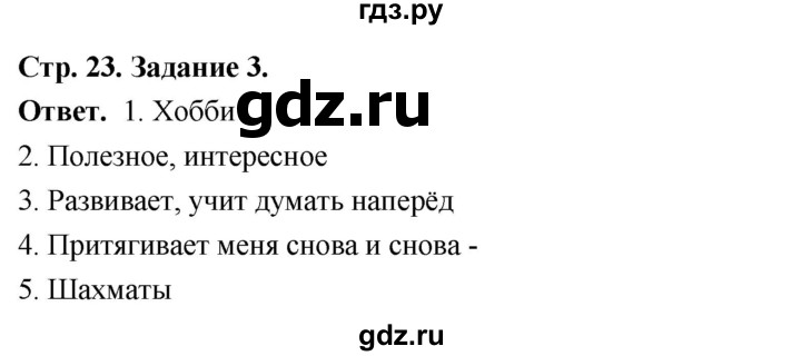 ГДЗ по обществознанию 6 класс  Митькин рабочая тетрадь  страница - 23, Решебник 2023