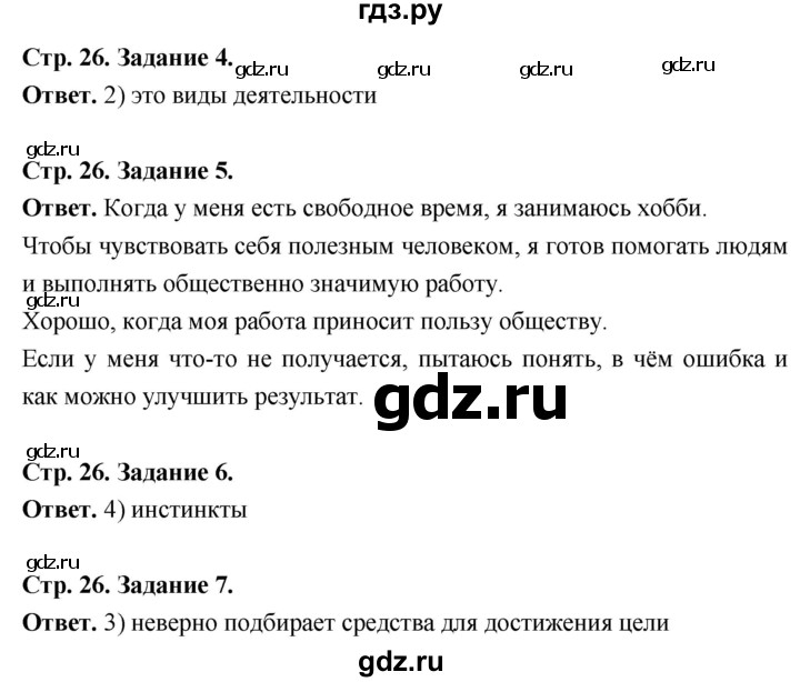 ГДЗ по обществознанию 6 класс  Митькин рабочая тетрадь  страница - 26, Решебник 2023