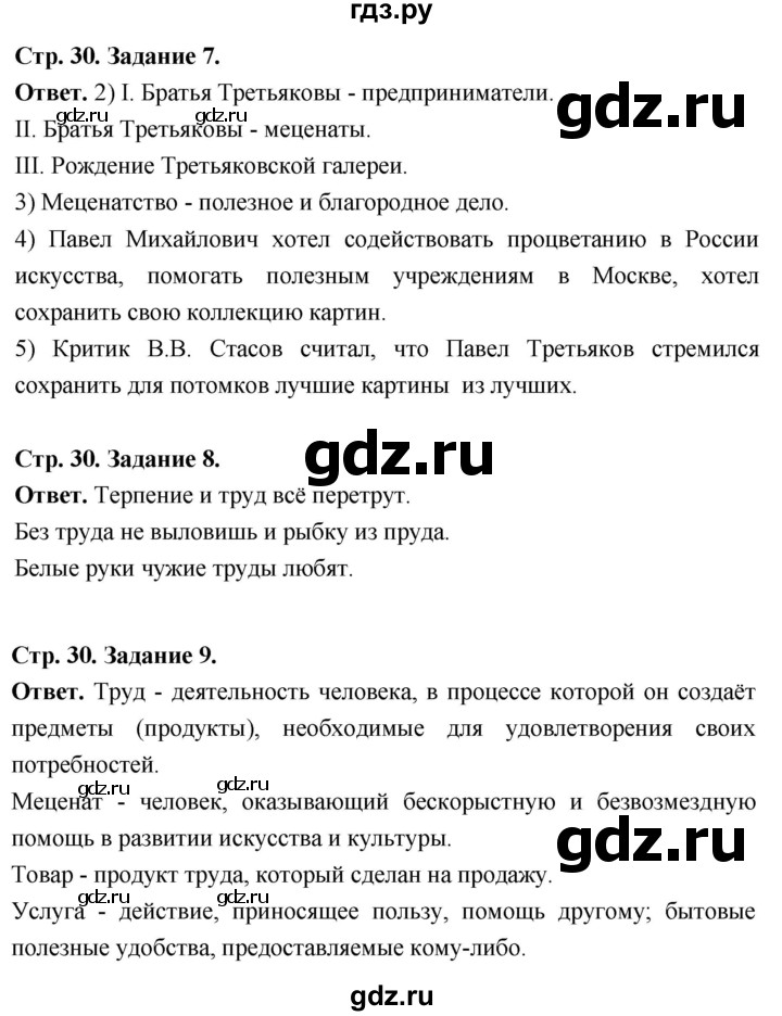 ГДЗ по обществознанию 6 класс  Митькин рабочая тетрадь  страница - 30, Решебник 2023