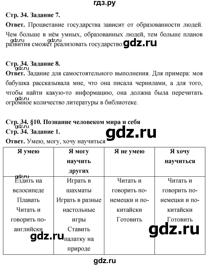 ГДЗ по обществознанию 6 класс  Митькин рабочая тетрадь  страница - 34, Решебник 2023