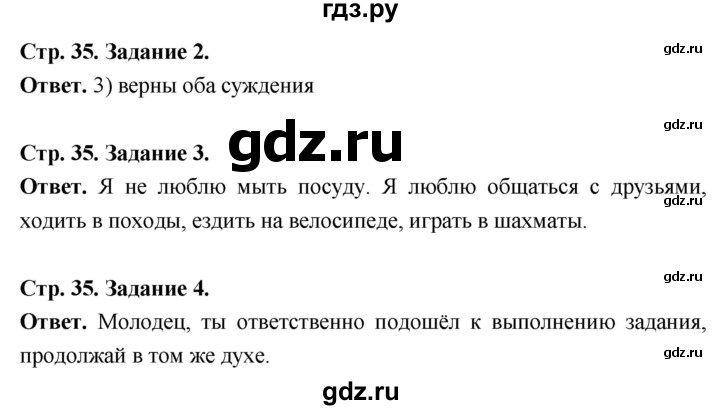 ГДЗ по обществознанию 6 класс  Митькин рабочая тетрадь  страница - 35, Решебник 2023