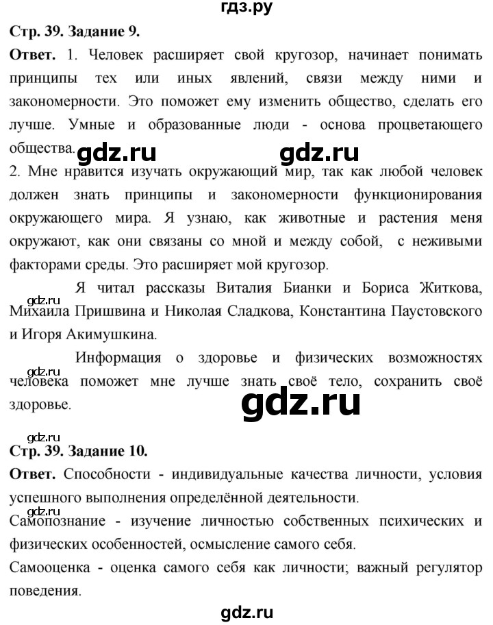 ГДЗ по обществознанию 6 класс  Митькин рабочая тетрадь  страница - 39, Решебник 2023