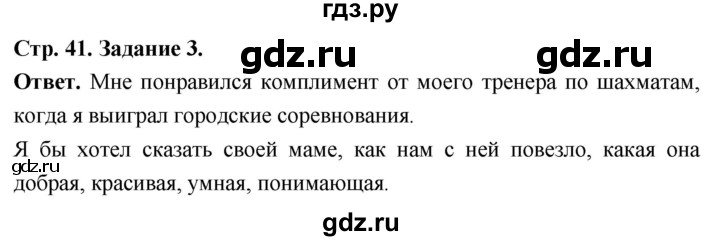 ГДЗ по обществознанию 6 класс  Митькин рабочая тетрадь  страница - 41, Решебник 2023