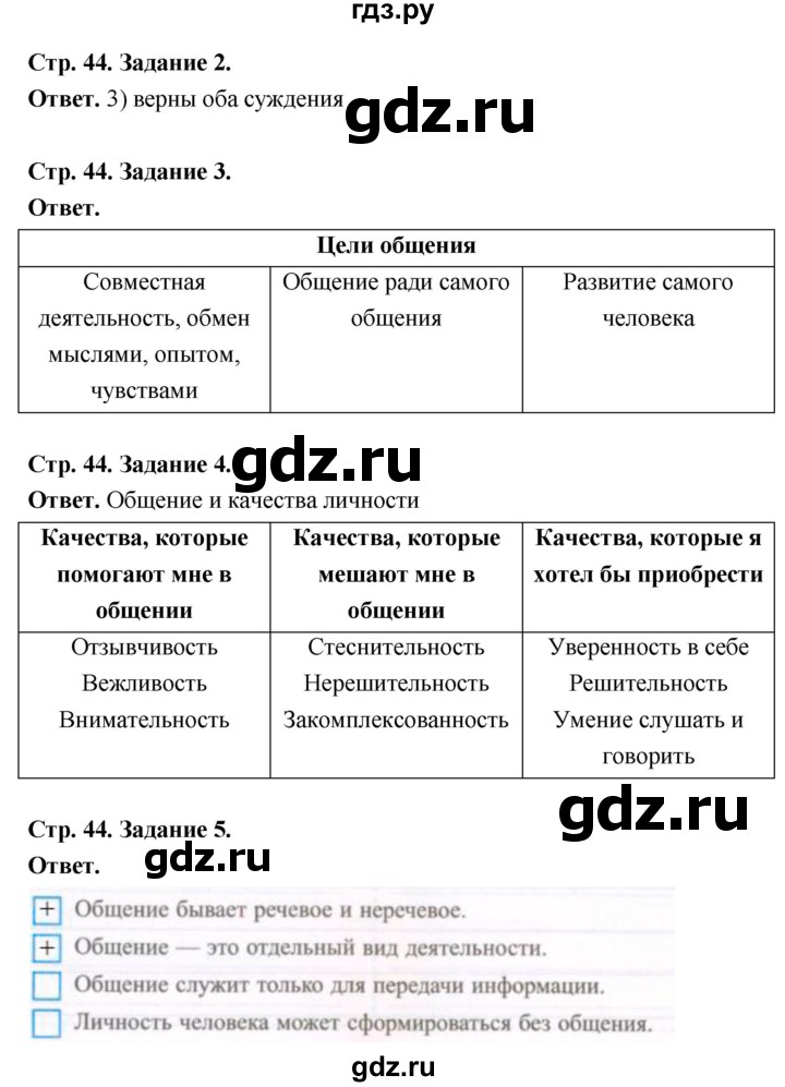 ГДЗ по обществознанию 6 класс  Митькин рабочая тетрадь  страница - 44, Решебник 2023