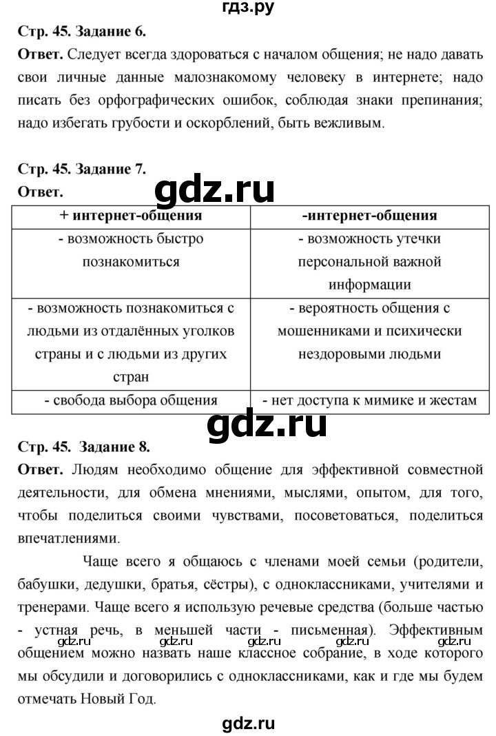 ГДЗ по обществознанию 6 класс  Митькин рабочая тетрадь  страница - 45, Решебник 2023