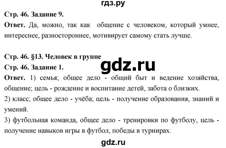 ГДЗ по обществознанию 6 класс  Митькин рабочая тетрадь  страница - 46, Решебник 2023