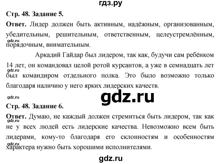 ГДЗ по обществознанию 6 класс  Митькин рабочая тетрадь  страница - 48, Решебник 2023