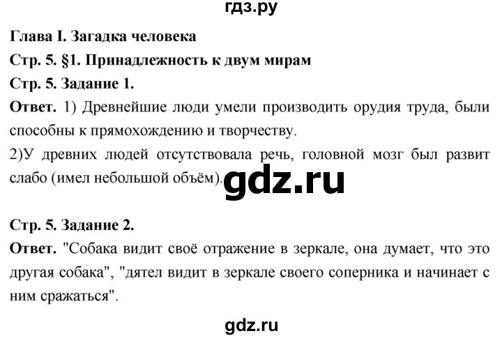 ГДЗ по обществознанию 6 класс  Митькин рабочая тетрадь  страница - 5, Решебник 2023