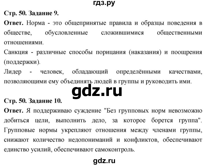 ГДЗ по обществознанию 6 класс  Митькин рабочая тетрадь  страница - 50, Решебник 2023