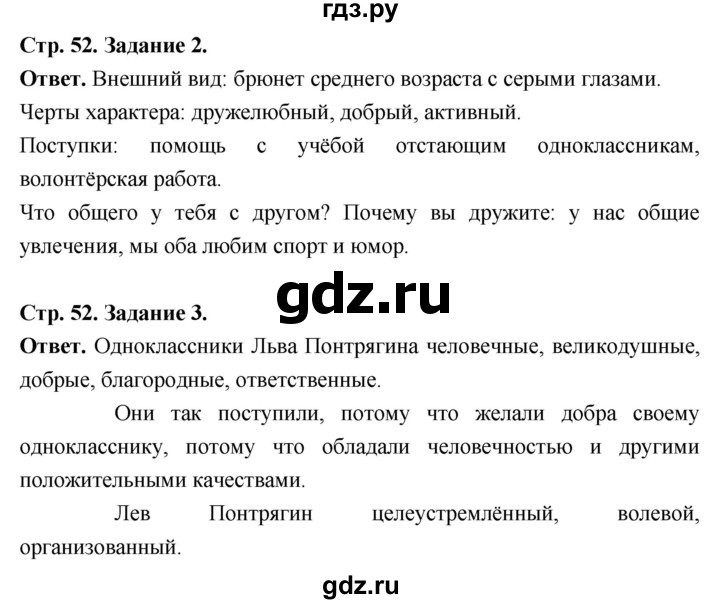 ГДЗ по обществознанию 6 класс  Митькин рабочая тетрадь (Боголюбов)  страница - 52, Решебник 2023