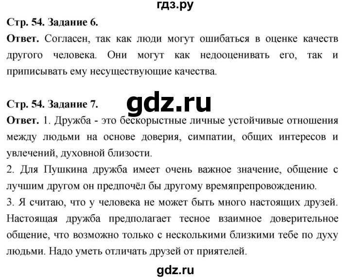 ГДЗ по обществознанию 6 класс  Митькин рабочая тетрадь  страница - 54, Решебник 2023