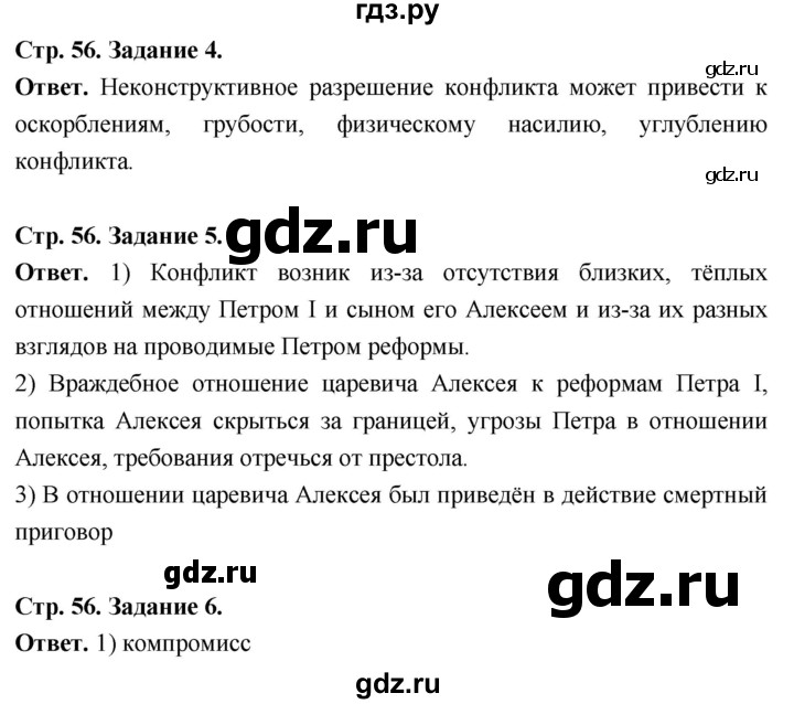 ГДЗ по обществознанию 6 класс  Митькин рабочая тетрадь  страница - 56, Решебник 2023